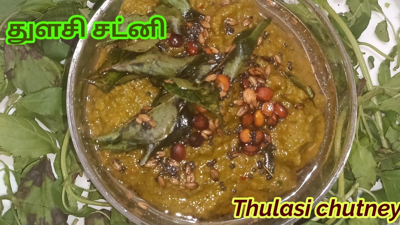 Thulasi chutney recipe ll chutney recipe ll Tulasi chutney seivathu