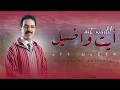      2026 الحسين أمراكشي أيت واضيل