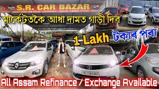 Second Hand Cars In Assam|2nd Hand Car In Assam|SR Car Bazar Nagaon|Assam Second Hand Car Dealer