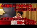 【粗品】6/2までのSNSニュース斬った【1人賛否】