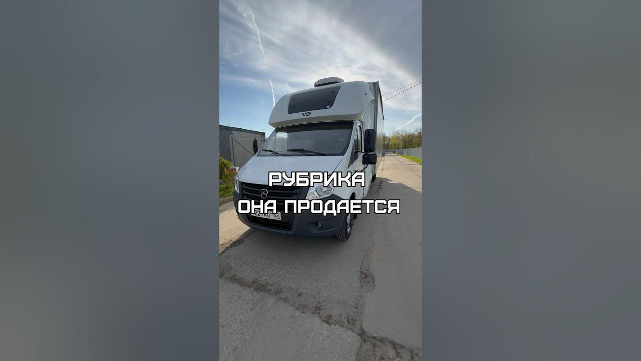 Газель Накст + закабинный спальник Base, как вы думаете сколько стоит ...