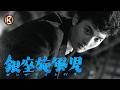【8/11まで限定配信】小林旭『二階堂卓也・銀座無頼帖 銀座旋風児』