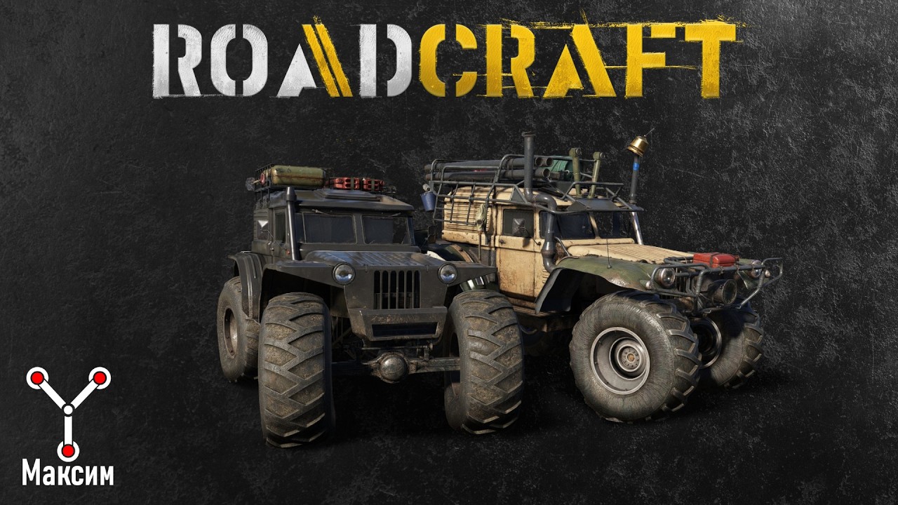 RoadCraft Тесты Tuz 119 Lynx Tuz 119 Mutt