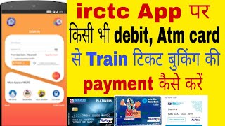 IRCTC train ticket booking payment by ATM card and credit card/debit card screenshot 4