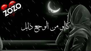 سهل عندي ومو مهم    اني كلش مقتنع     كالو من الوجع ذابل    سمعها