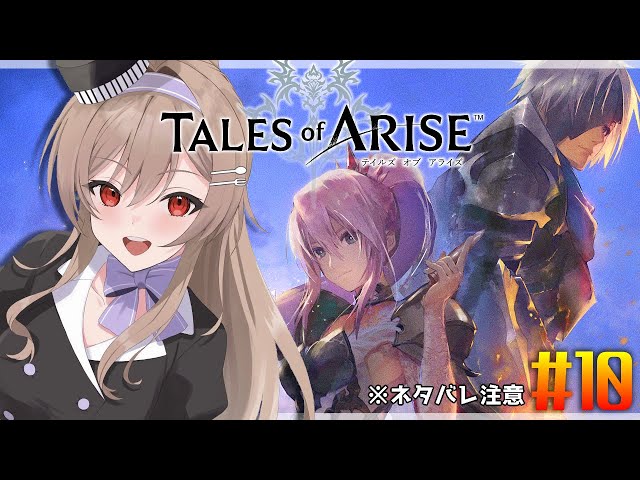 【テイルズオブアライズ】※ネタバレ注意 完全初見！この痛みは、君の心に触れたから。#10【にじさんじ】のサムネイル