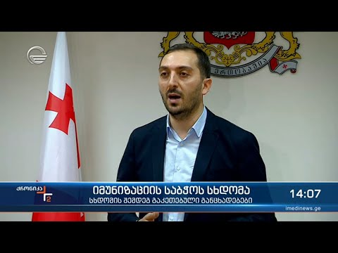 ქრონიკა 14:00 საათზე - 30 ივლისი, 2021 წელი