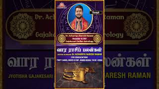 இந்த வாரம் மேஷம் ராசி எப்படி இருக்கும்? | Weekly Raasi Palan | Tamil Astrology |