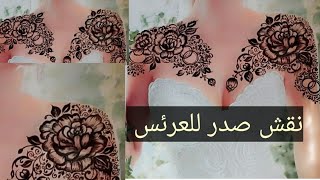 #نقش_يمني #نقش لصدر العروسه بلخطوات  #تعليم_النقش العرئسي 😍 screenshot 4