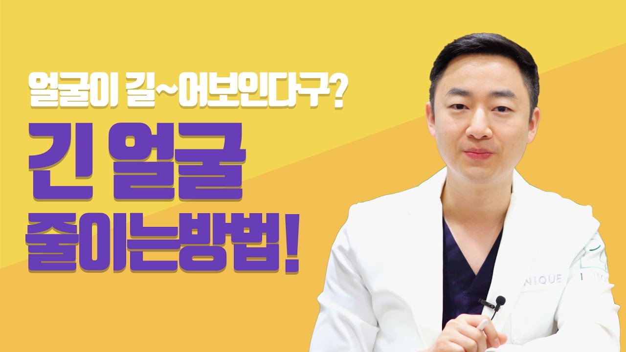 얼굴이 길~어보인다구? 긴 얼굴 줄이는 방법!