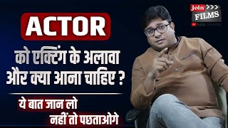 Acting Career Advice by Virendra Rathore | एक्टर में और क्या होना चाहिए ? | #mymentor | Joinfilms