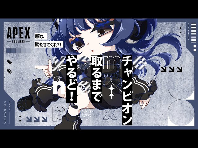 【apex】チャンピオンRTA． のサムネイル