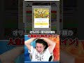【オリパ】あの130万コインの行方は・・・？