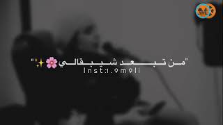 اصيل هميم  لاول مرة  تقره اغنيه// مكانك  خالي//   🏵  •°•  تصميم مؤمل سرهيد °•°