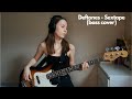 Deftones - Sextape (bass cover)