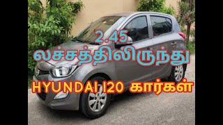HYUNDAI I 20 USED CARS IN CHENNAI/ SECOND–HAND HATCHBACK CARS /MOST RELIABLE PRICE USED CARS /TAMIL