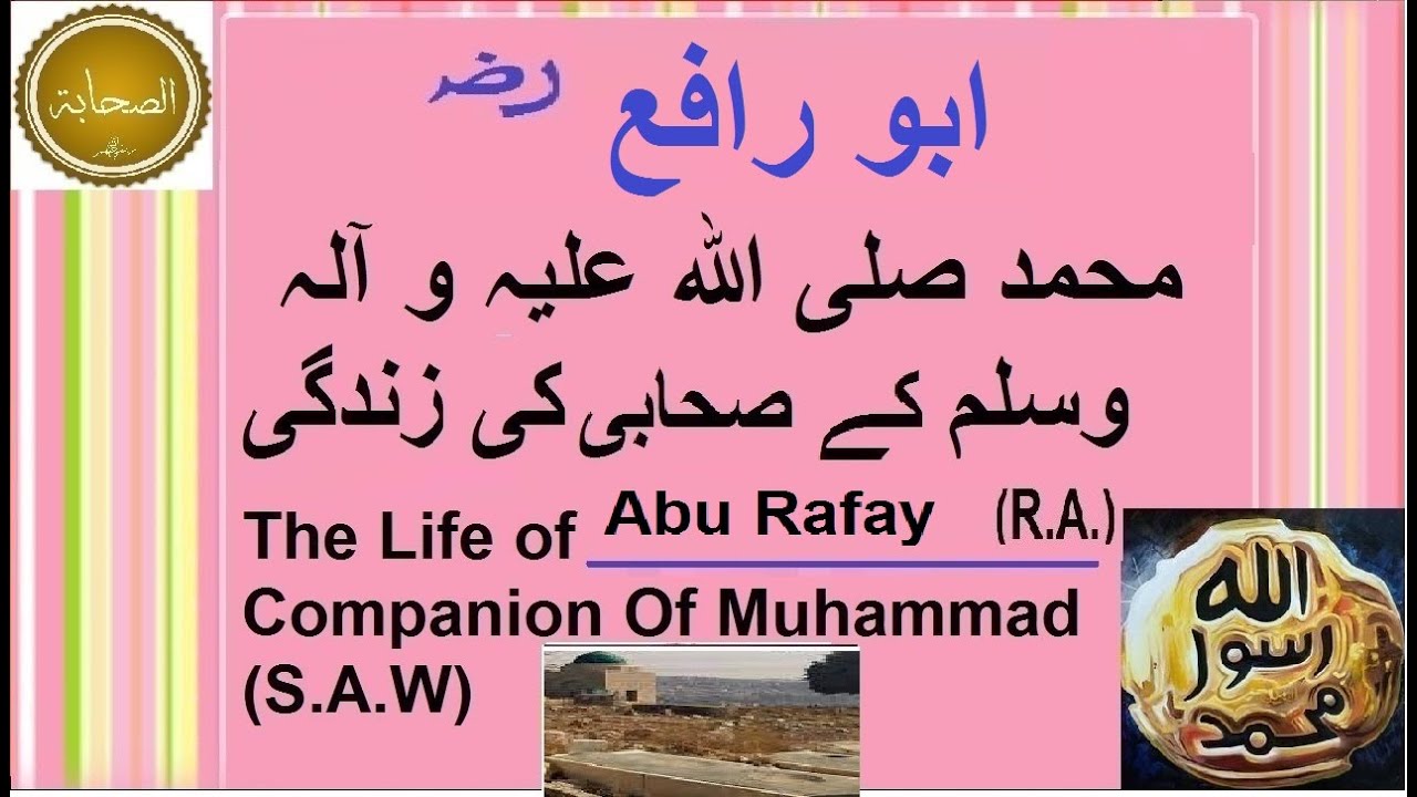 #The Life Of Abu Rafay (R.A.)#Companion Of Muhammad(S.A.W)#Short#ابو ...