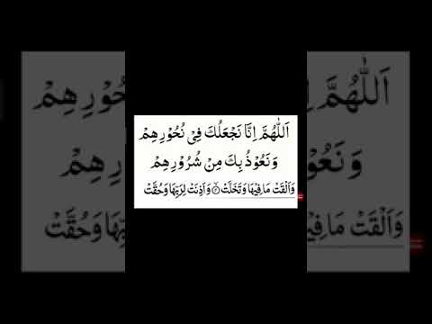 Allahumma Inna Naj Aluka Fi Nuhurihim Wa Nauzubika Min Shururihim Trending Allah Dua Zikir Wazifa