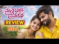 Mana Iddari Prema Katha Movie Review | Mana Iddari Prema Katha Review | Telugu Movie Mana Iddari
