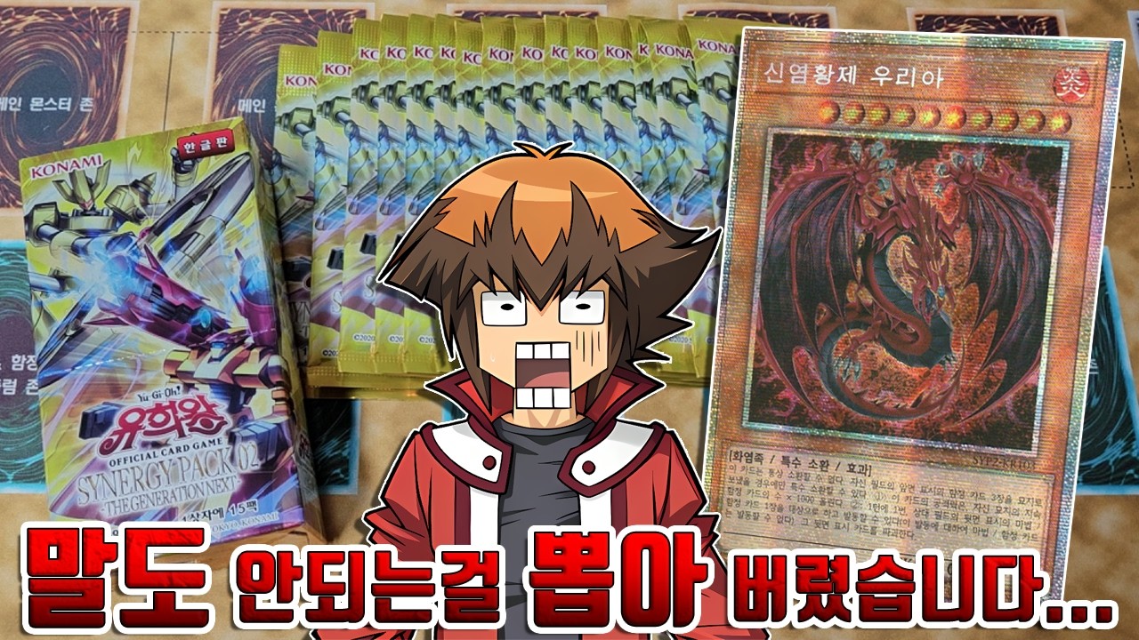 [유희왕 카드깡] 역대급 레전드 뽑았습니다ㄷㄷ (유희왕GX 시너지 팩 2 - 더 제너레이션 넥스트 , 삼환마)