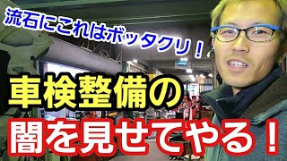 アルファの車検でボッタクられそうだと相談を受けまして、貰ってきた見積もりを見てたら、こうやって儲けるのかと非常に勉強になりつつ、こんなことしてるから車を楽しむ人がどんどん減ってくんだぞ！って思った話