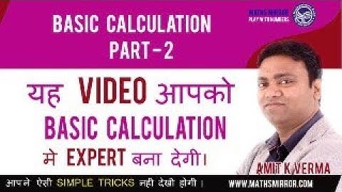 How To Fast Calculation | PART 2 | By Amit K. Verma | Fast Calculation In Hindi