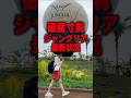 破産寸前のジャングリアで実態調査してきました…