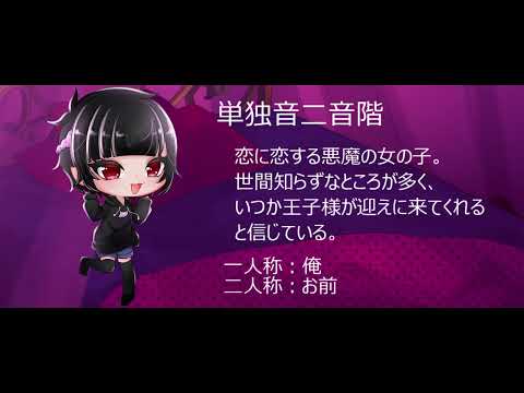 【UTAU新音源配布】ロミオとシンデレラ【大亜句マチ】
