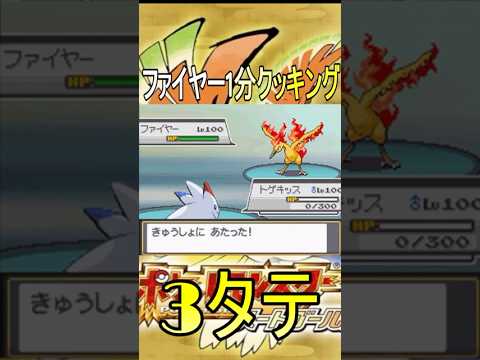 ファイヤー1分クッキング 爆誕  #ポケモン #ポケモンダイパ  #shorts #short #ポケットモンスター #ポケモンプラチナ #金ネジキ #ポケモン金ネジキ #バトルファクトリー