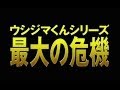 映画『闇金ウシジマくん Part２』本予告
