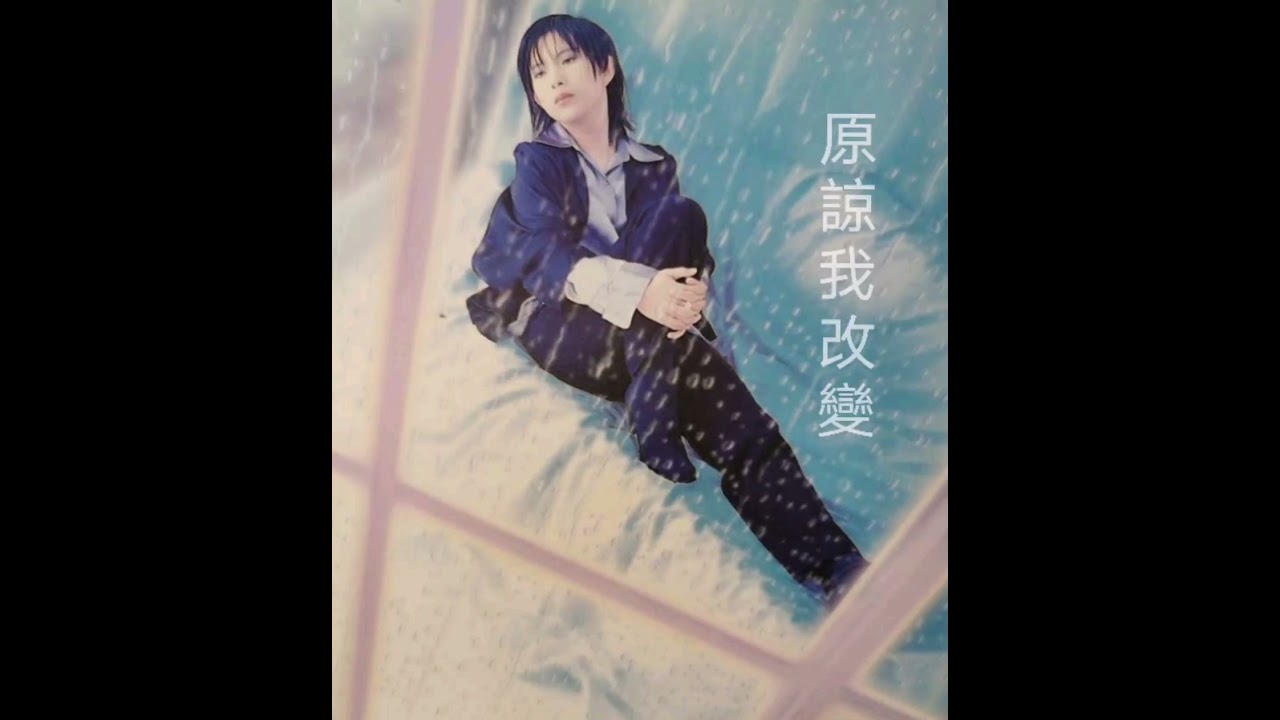 潘美辰【原諒我改變】1995年9月專輯發行