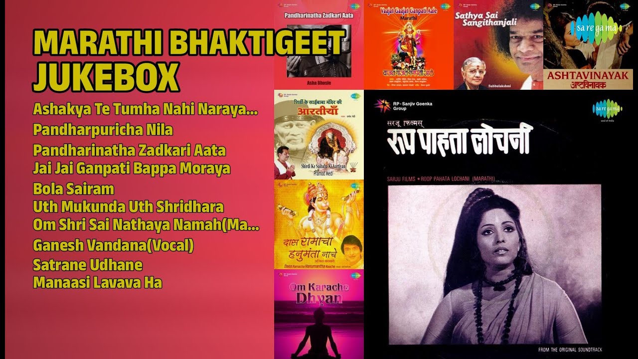 मराठी भक्तिगीत जukebox | Snehal Bhatkar Songs