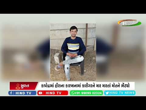 સુરતમાં રોજેરોજ હત્યા સહિતની ઘટના બની