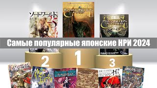 видео: Настольные ролевые игр в Японии в 2024 году картинка: Настольные ролевые игр в Японии в 2024 году