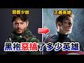 【黑袍糾察隊】到底惡搞了哪些英雄? 漫威DC全諷刺! 一口氣介紹《黑袍》宇宙出現的所有超能者|井川一