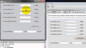 การสร้างโปรแกรมคำนวณเงิน ด้วยNetBeans จาวา และการcrack IDM ปลอม