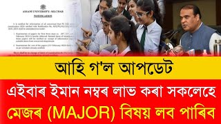 Degree Admission Notice | Degree Admission Latest Update | 4 Years Degree course | Samarth Portal