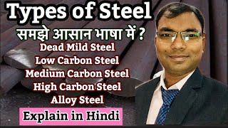 Types of Steel||Classification of Steel||Low Carbon Steel||Mild steel||High Carbon Steel screenshot 3