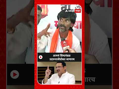 Manoj Jarange : आमचं शिष्टमंडळ उदयनराजेंसोबत जाणारच