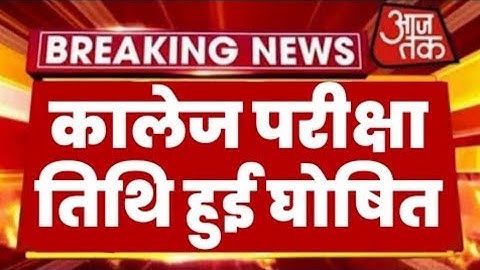 University Exam 2022/B.A/B.SC/B.COM exam date2022/bed exam/csjmu/LU exam date 2022/mgkvp/vbspu/mjpru