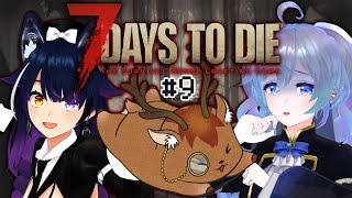 【7 Days to Die #9】生存戦略ーーー！【鹿目もみじ/出口貞夫/成海ゆらら】