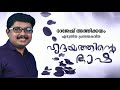 Rajesh athikkayam kavithakal        new malayalam poems