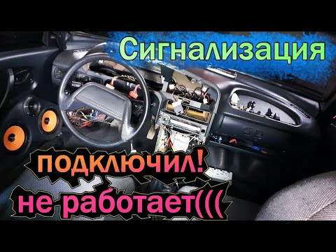 #2114 Установка сигнализации на ваз 2114. Фиаско при установке!