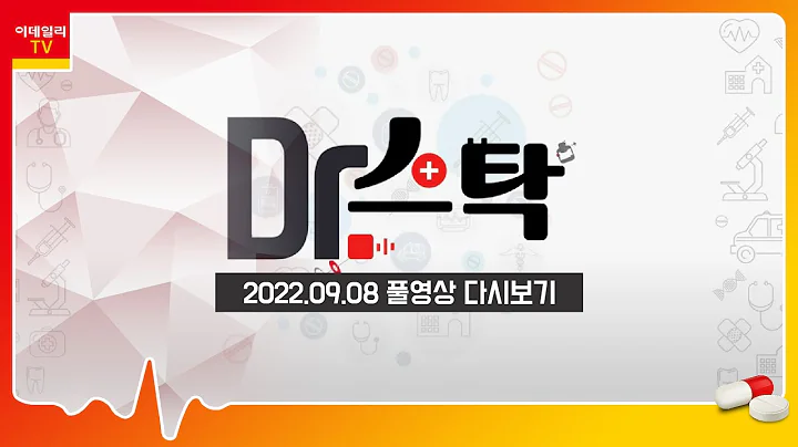 앱클론(174900), 화승알앤에이(378850)_닥터 스탁 시즌 2 (20220908)