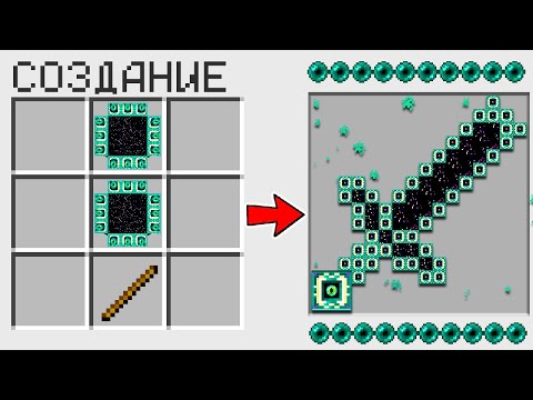 HOW TO CRAFT an END PORTAL SWORD in Minecraft? SECRET RECIPE *O*