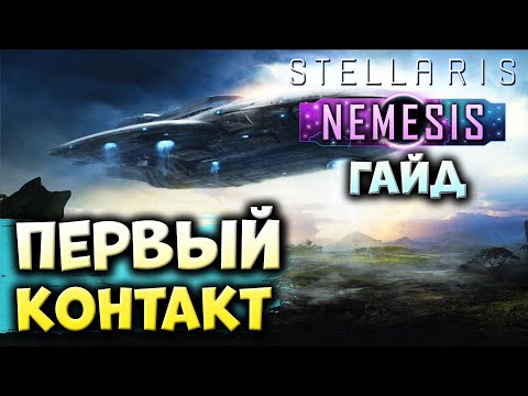 Видео: ЧТО ДЕЛАТЬ НА РАННЕЙ СТАДИИ ИГРЫ в Stellaris: Nemesis | Гайд