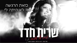 Video thumbnail of "שרית חדד - ימים של שמחה - Sarit Hadad"