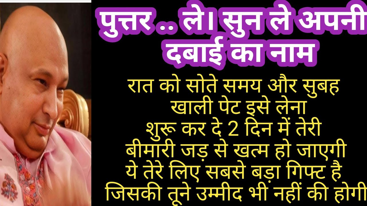 पुत्तर आज तू ये सत्संग सुन इसने जो दबाई बताई है वो तुझे बता रहा हूं।।#शुकराना गुरुजी #सत्संग 