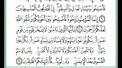 ختمة مصحف التجويد برواية الدوري الصفحة رقم  516