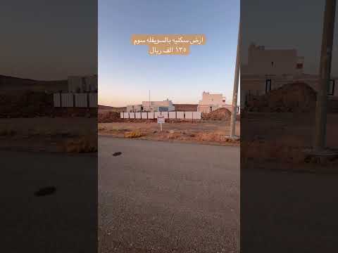 ارض سكنيه للبيع بحي السويفله بمدينة حائل
